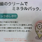 MIペーストでミネラルパック♪